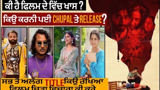 ਇੱਕ ਅਲੱਗ concept ਤੇ ਬਣੀ  Film Chida Vichara Ki Kare |  @ChaupalOTT