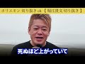 【ホリエモン】dj sodaさんの件について警察が動かない理由教えます【堀江貴文】