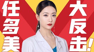 花絮：支棱起来！任多美上演教科书级主妇反击 |【她们的名字 Rising Lady】| 秦海璐/金世佳/白冰 | 都市剧情片 | 优酷YOUKU