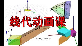 线性代数动画课程【合集】超形象动画课程【小元老师，心一学长】考研数学，大学数学，期末考试