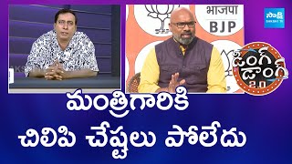 Ding Dong 2.O | Political Comic Show | BJP MP Dharmapuri Arvind Comments On Tummala | @SakshiTV