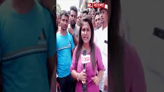 ‘চক্রান্ত করে পুড়িয়ে দেওয়া হয়েছে’, বিক্ষোভে মঙ্গলাহাটের  ব্যবসায়ীরা#Shorts