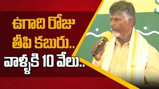 Volunteersకి ఉగాది గిఫ్ట్.. Nara Chandrababu Naidu సంచలన ప్రకటన | Oneindia Telugu