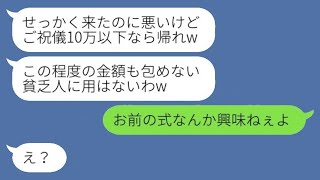 高校時代から私を貧乏だと見下していた勘違い女から結婚式への招待が来た。同級生「ご祝儀が10万以下なら帰ってもらうからw」→結婚式当日、私が式場に来た目的が明らかになった結果www