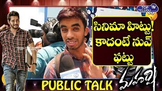 Mahesh Babu Heartcore Fan Harish Varun Review on Maharshi  Movie | Top Telugu TV