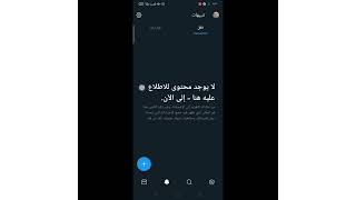 إنشاء تويتر وكيفيةعمل هاشتاج عليه وكمان اشارة لصديق