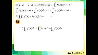 110技高東大數學C第四冊4-3隨堂練習3