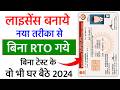 Driving Licence Online Apply 2024 | Driving Licence Kaise Banaen | Driving Licence New Rules 2024