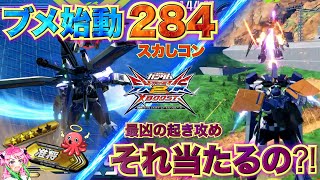 【クロブ】超実戦向け透かしコンボとハメ技の数々！青枠1択引退を決意したGGGP㊙︎エピソードも【ガンダムアストレイブルーフレームセカンドL視点】【EXVSXB】【ゆっくり実況？】