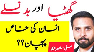 Ali Sherazi Vlogs | Ghatiya Insaan Ki Pehchan | Mukhlis Log | Sad Quotes | Heart Touching Quotes |