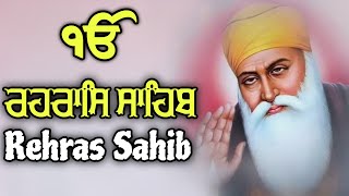 ਰਹਰਾਸਿ ਸਾਹਿਬ ~ Rehras Sahib | Sikh Evening Prayer | ਸ਼ਾਮ ਵੇਲੇ ਦਾ ਪਾਠ #wmk  #rehrassahib #sikhprayer