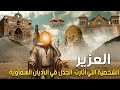 ( الحلقة الثالثة والثلاثون ) .. قصة العزير | الرجل الذي اماته الله مائة عام ثم احياه