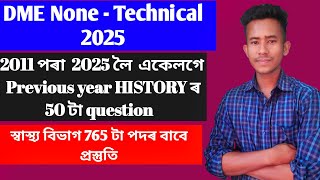 dme non technical || dme 2025 non technical Preparation ||  previous year question paper history