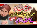 Peer Ajmal Raza Qadri __ New Bayan __ By Pir Ajmal Raza Qadri 2024 _lahore