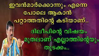 ഇവന്മാർക്കൊന്നും എന്നെ പോലെ അകാൻ പറ്റാത്തതിന്റെ കടിയാണ്