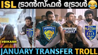 ISL ജനുവരി പോക്ക് വരവുകൾ😂🔥 | ISL January Transfer Troll | Kbfc Transfer | Kbfc | Part 3 | ISL Troll