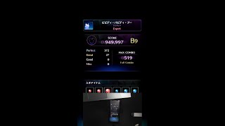 【ミューパレ】ビビディ・バビディ・ブー  expert  Full combo 【ディズニーミュージックパレード】【Disney Music Parade】