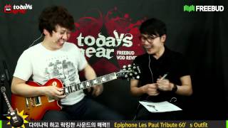 [프리버드] 1546회 Todays Gear Epiphone Les Paul Tribute 60's Outfit