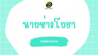 โหลดแนวข้อสอบ นายช่างโยธา กรมชลประทาน