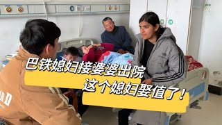 巴鐵媳婦接婆婆出院了，佳音忙前忙後，婆婆：這個媳婦娶值了