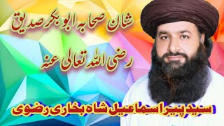 heart touching Bayan 2023 allama hazrat maulana Syed Peer Ismail Shah Bukhari rizvi |Naat sharif tv