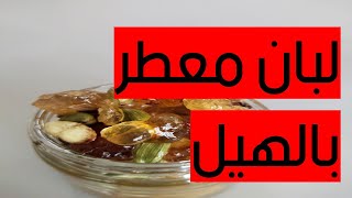 بخور اللبان المعطر برائحه الهيل