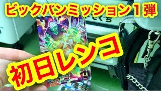 SDBH BM1弾　初日レンコでSRマジュニア排出して嬉しかったw 配列公開  SUPER DRAGON BALL HEROES