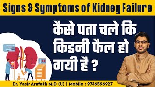 Signs and Symptoms Of Kidney Failure | Dr. Yasir Arafath M.D(U)