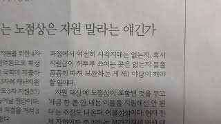 사설 읽기 ㅡ 세금도 못 내는 노점상은 지원 말라는 얘긴가