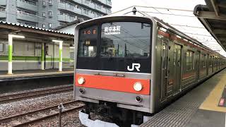 JR205系 M8編成 各停 府中本町行き 南流山駅発車