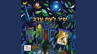 יום ולילה