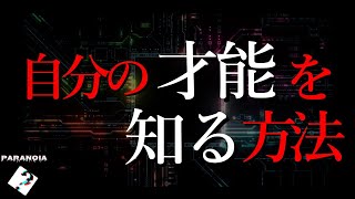 【全員が持つ】自分だけの才能に気づく方法