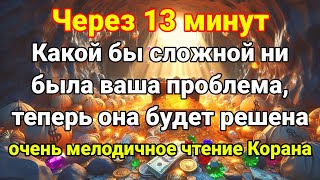 СЛУШАЙТЕ КОРАН - УБИРАЕТ ВЕСЬ НЕГАТИВ И СТРЕСС, УВЕЛИЧИВАЕТ ИМАН, СЧАСТЬЕ, Красивое чтение корана