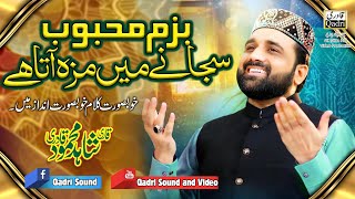 Bazm e Mahboob Sajany Me Maza Ata Hai || Qari Shahid Mahmood Qadri ||Muhabbat-e-Ramadan Trans.. 2020