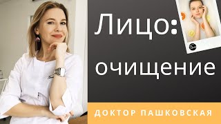 Как правильно очищать лицо