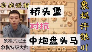 许银川特大：平淡之中见真功夫，这把我是全力以赴的