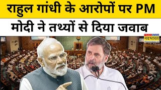 PM Modi ने अपनी Speech में Rahul Gandhi के Dalit और Cast Census मुद्दे पर क्या जवाब दिया ?