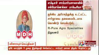 மசாலாவில் வயிற்று போக்கு ஏற்படுத்தும் சல்மோனெல்லா பாக்டீரியா இருந்தது கண்டுபிடிப்பு