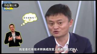 马云马斯克谁厉害？听马云怎么说Video