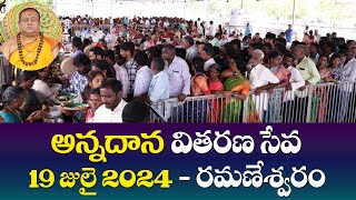 నిత్యాన్నదాన వితరణ మహాసేవ | Annadanam | 17 July 2024 | Siddhaguru