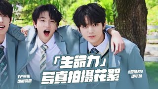 【TF家族 陈天润】《登陆日》少年篇「生命力」写真拍摄花絮🎠今日份天润学长送达！