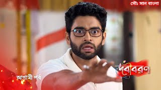 দেবী বরণ আগামী পর্ব ১৮ জানুয়ারি | Debi Boron  Advance Update Today Episode | Alpo Gossip