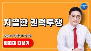 내각제 개헌세력과 권력투쟁