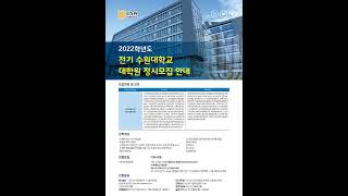 2022년 수원대학교 음악대학원 전기 전형 안내