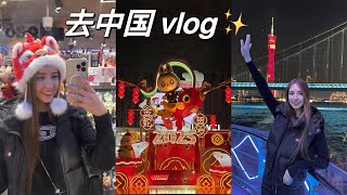 我要去中国过春节啦❤️🐍🇨🇳 |  CHINA VLOG～Guangzhou diaries 💗🏙️