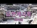 비전통독 제90일 요한계시록01장 22장