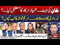 Victory For IK, What Is Future Of Shahbaz Govt? | Sawal Nama With Ather Kazmi | EP 119 | 16 July 24|