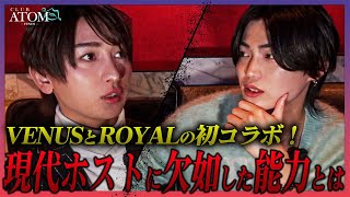 「発信し続ける能力は負けない」ROYAL初コラボで蘭夢支配人が語る！ホストの新しい未来とは…