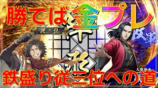 【英傑大戦】鉄盛りしか勝たん！その５２【VS嬴政】