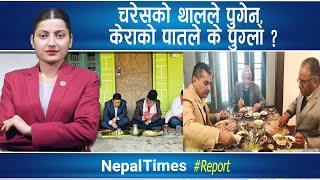 ‘जनतासँग माओवादीलाई’ दुर्गा प्रसाईंले दिए दनक|| Nepal Times